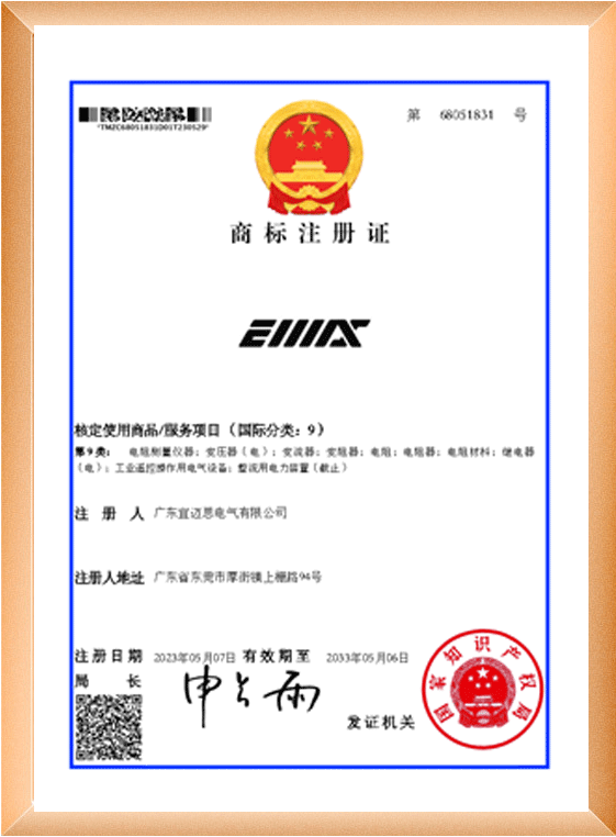 商标注册证广东宜迈思电气有限公司